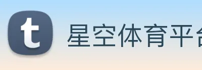 星空体育平台官方网站 【dagong推荐-精选企业】，[体育、足球、直播、棋牌、娱乐、电竞、电子、真人、注册、登录、入口、官方、官网、全站、平台、买球、世界杯、欧洲杯...]成立于1992年，是中国-地产开发龙头，项目遍布全国一二线城市。 logo